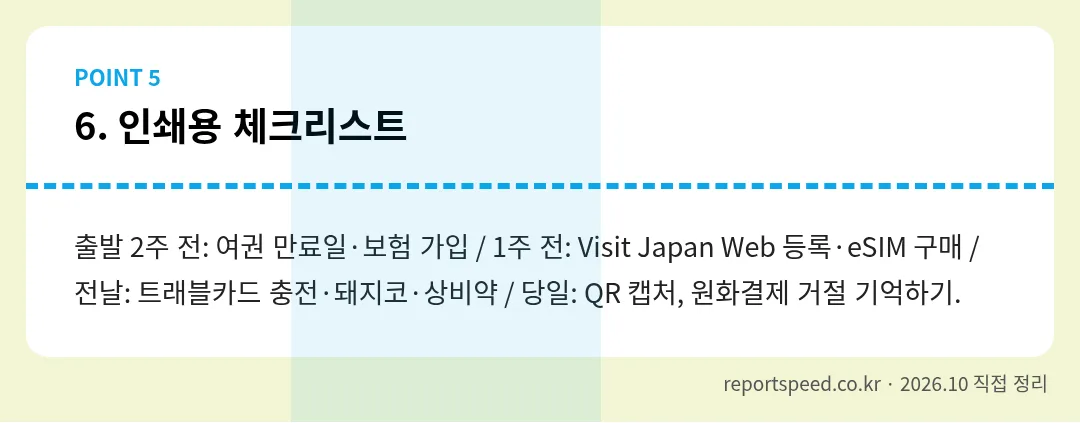 인쇄용 체크리스트 정리 표 이미지