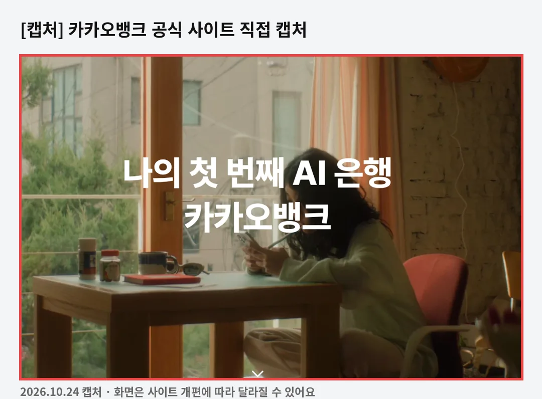 충전과 환전, 이렇게 해요 관련 공식 사이트 화면 캡처(kakaobank)