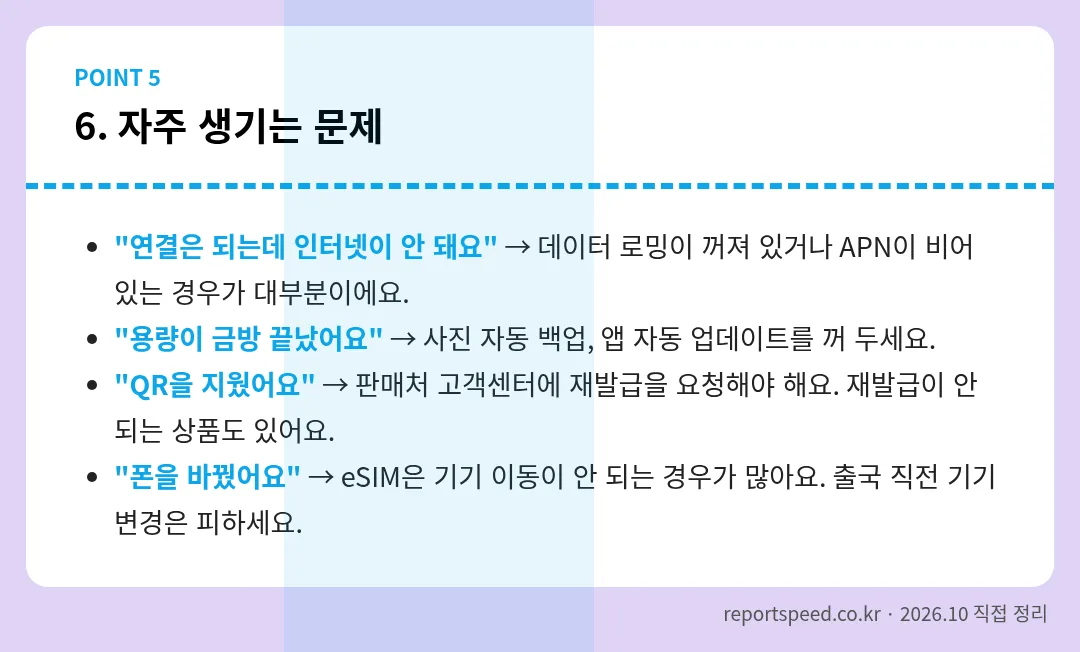 자주 생기는 문제 정리 표 이미지