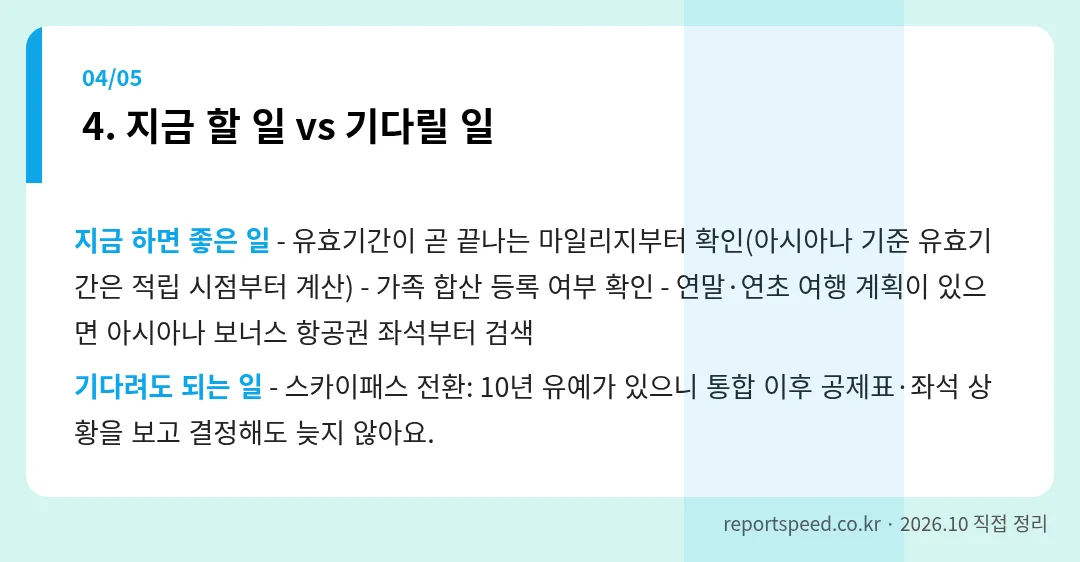 지금 할 일 vs 기다릴 일 정리 표 이미지