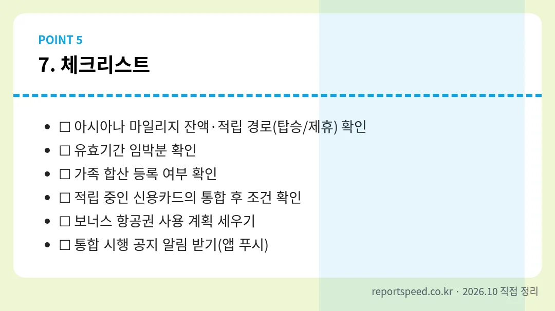 체크리스트 정리 표 이미지