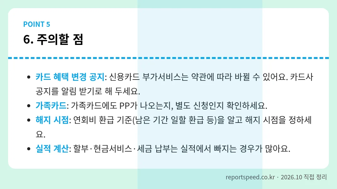 주의할 점 정리 표 이미지