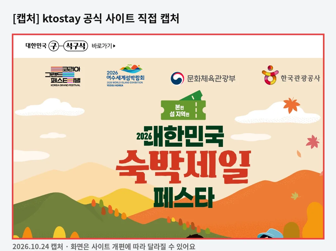 할인 금액표 관련 공식 사이트 화면 캡처(ktostay)