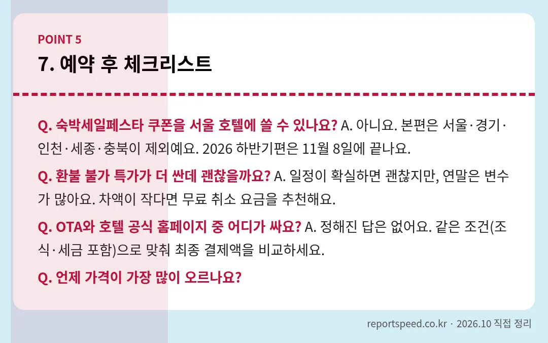 예약 후 체크리스트 정리 표 이미지