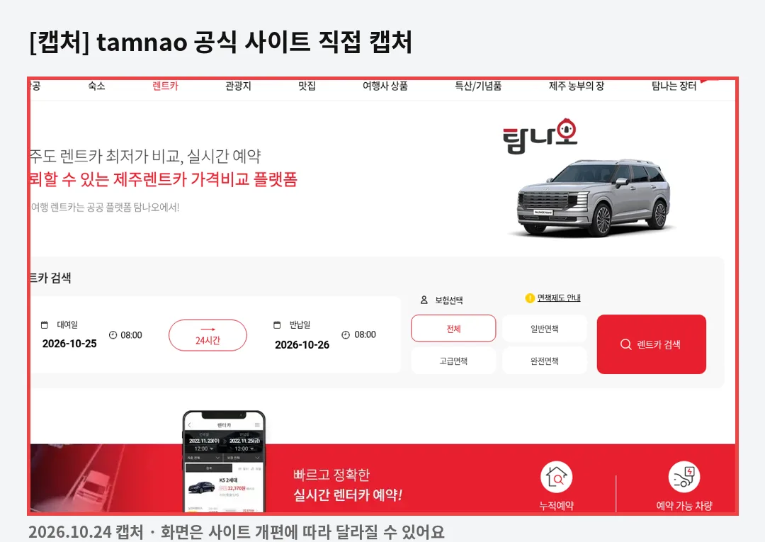 '완전자차', '슈퍼자차'는 이제 뭐예요? 관련 공식 사이트 화면 캡처(tamnao)