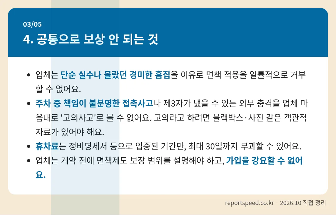 공통으로 보상 안 되는 것 정리 표 이미지