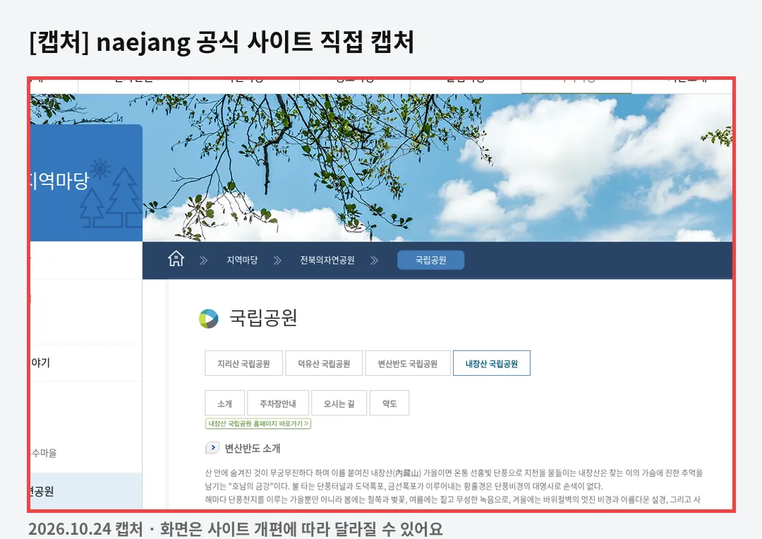 차량 통제, 어디서 언제 관련 공식 사이트 화면 캡처(naejang)