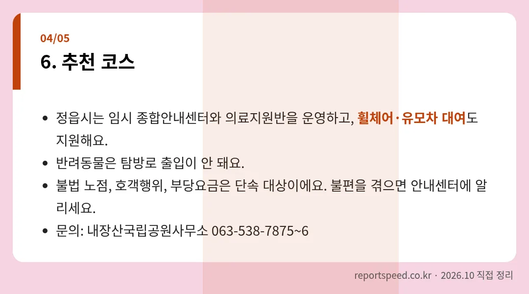 추천 코스 정리 표 이미지