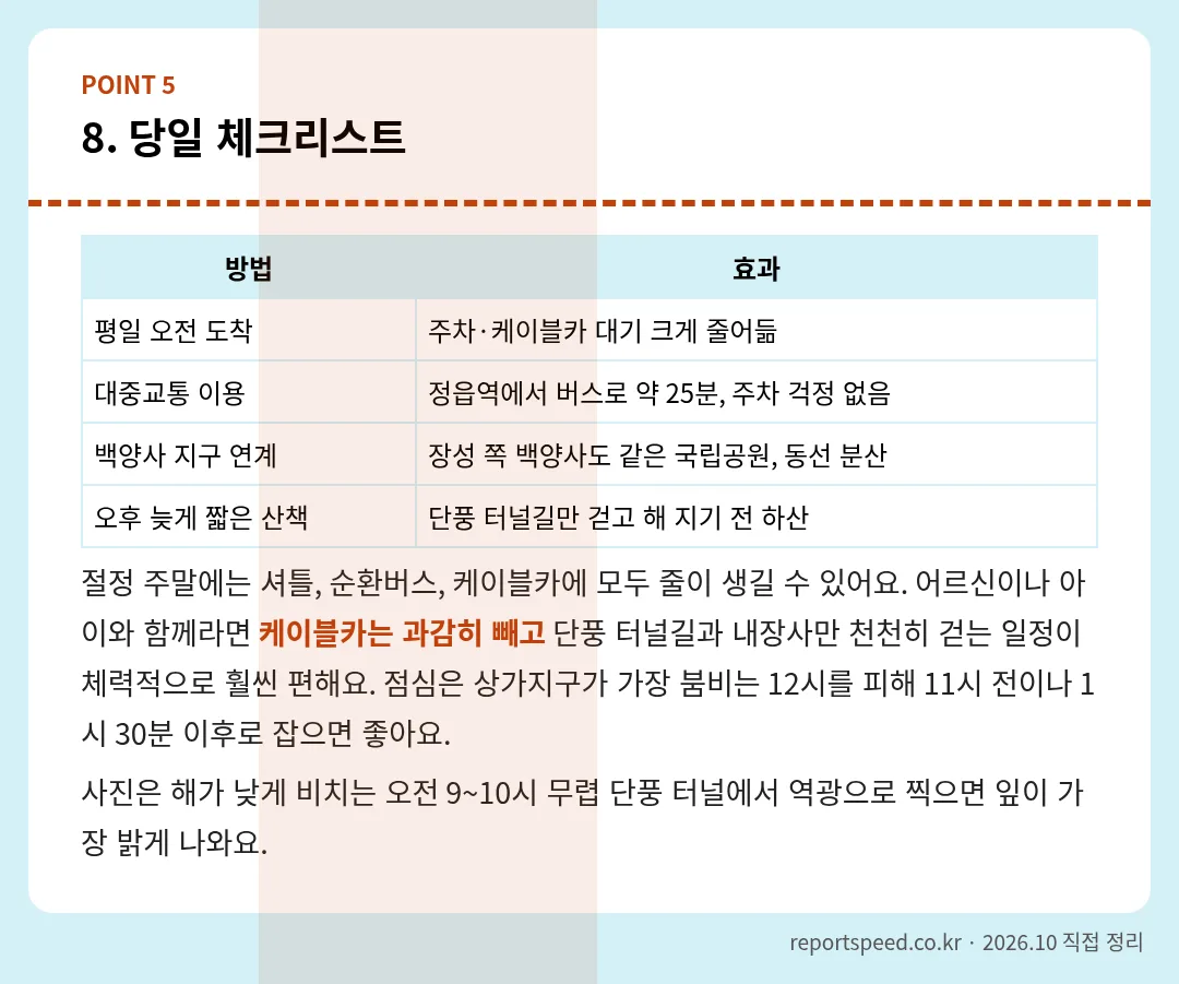 당일 체크리스트 정리 표 이미지
