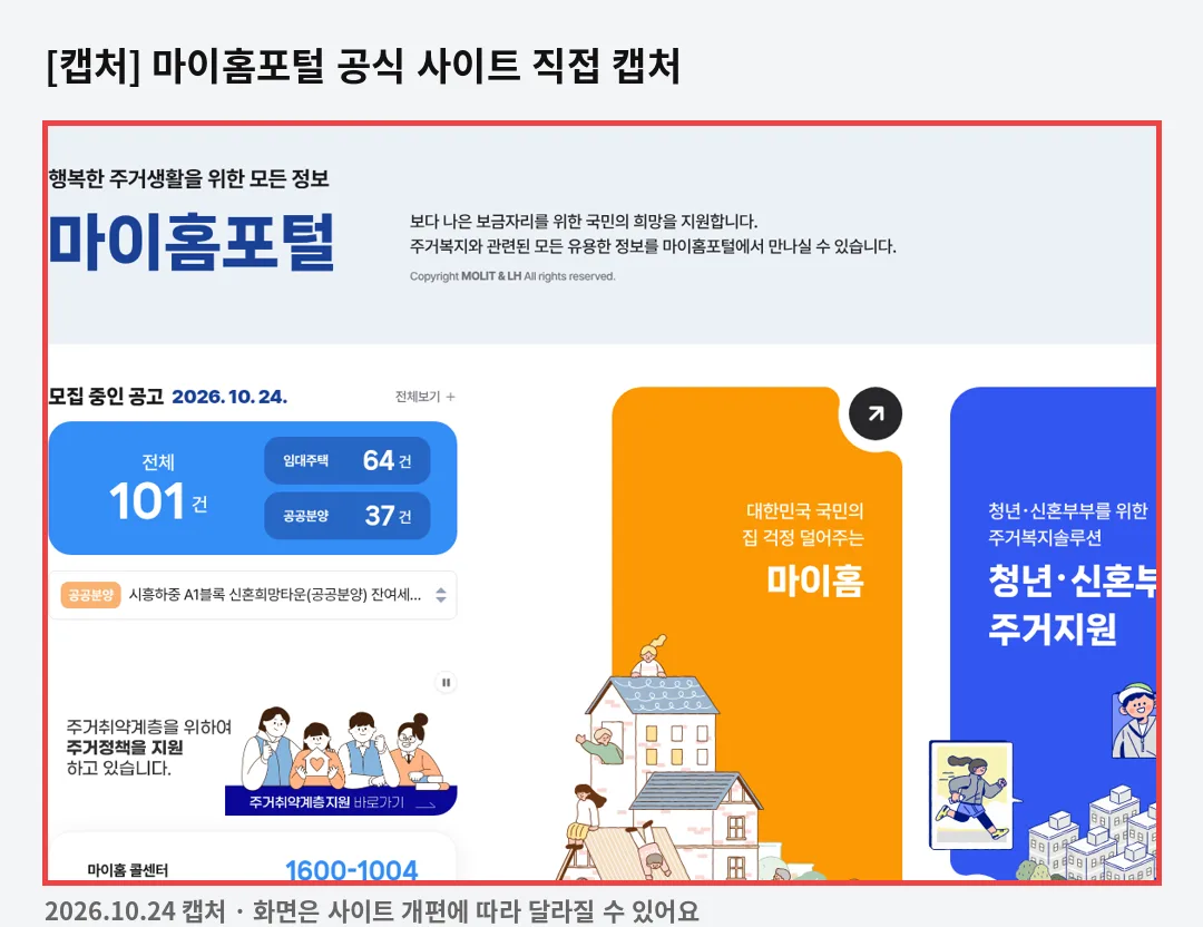 왜 가입하나 관련 공식 사이트 화면 캡처(myhome)