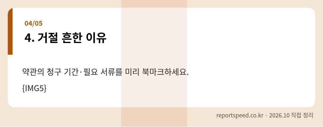 거절 흔한 이유 정리 표 이미지
