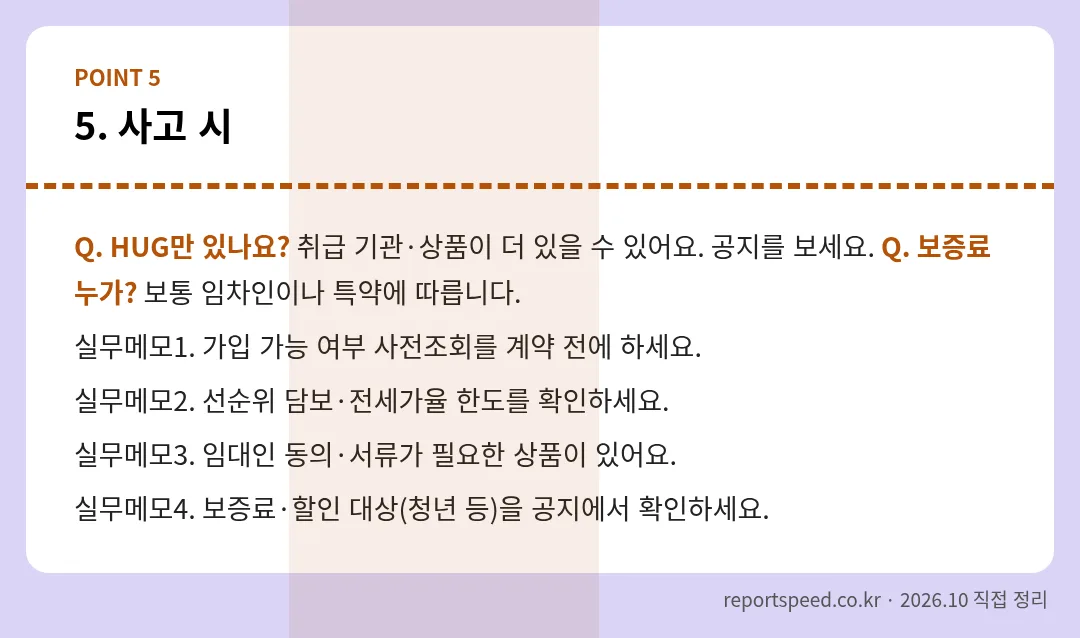 사고 시 정리 표 이미지