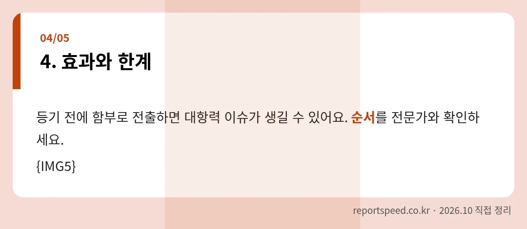 효과와 한계 정리 표 이미지