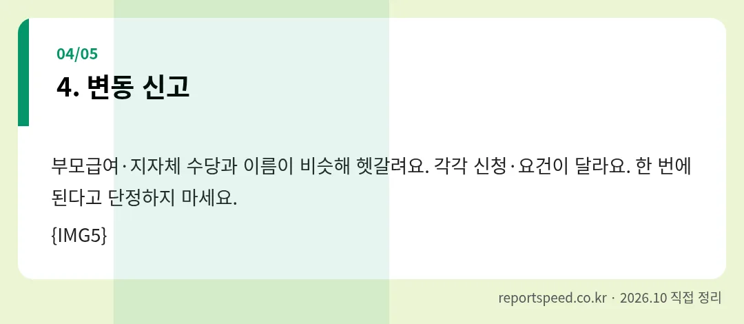 변동 신고 정리 표 이미지