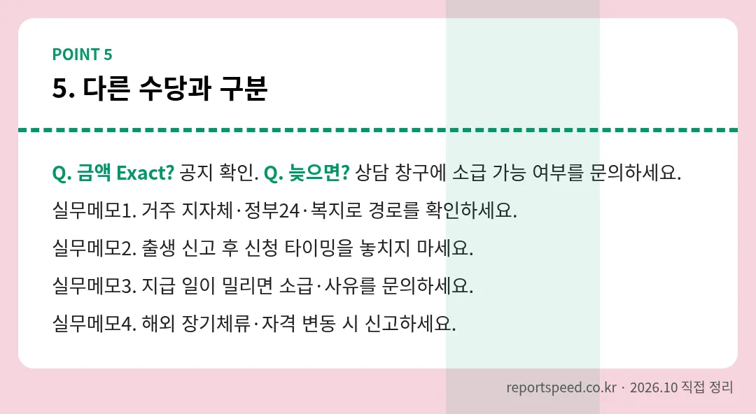 다른 수당과 구분 정리 표 이미지