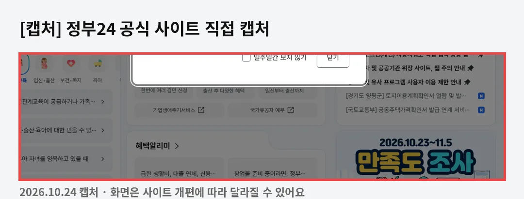 한눈에 관련 공식 사이트 화면 캡처(bokji)
