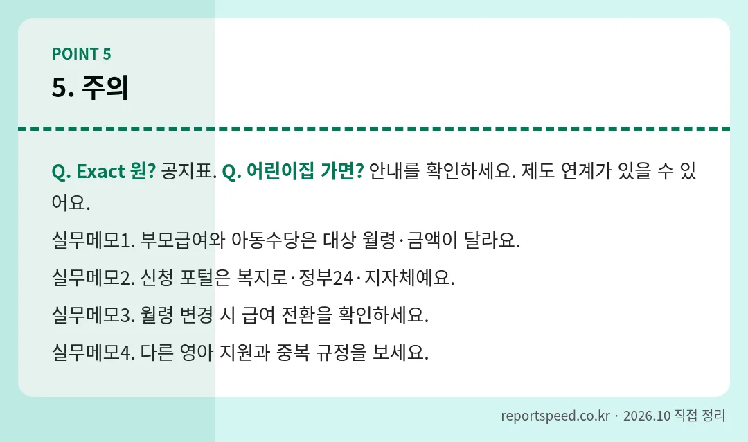 주의 정리 표 이미지