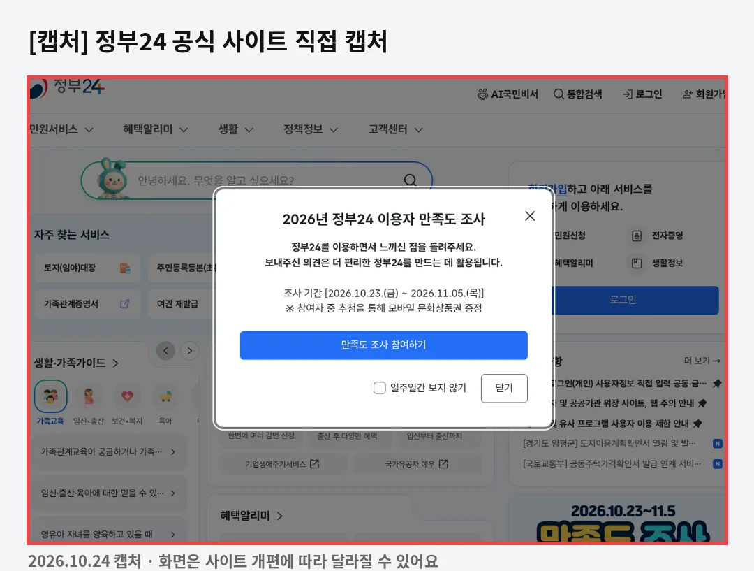 흐름 관련 공식 사이트 화면 캡처(bokji)