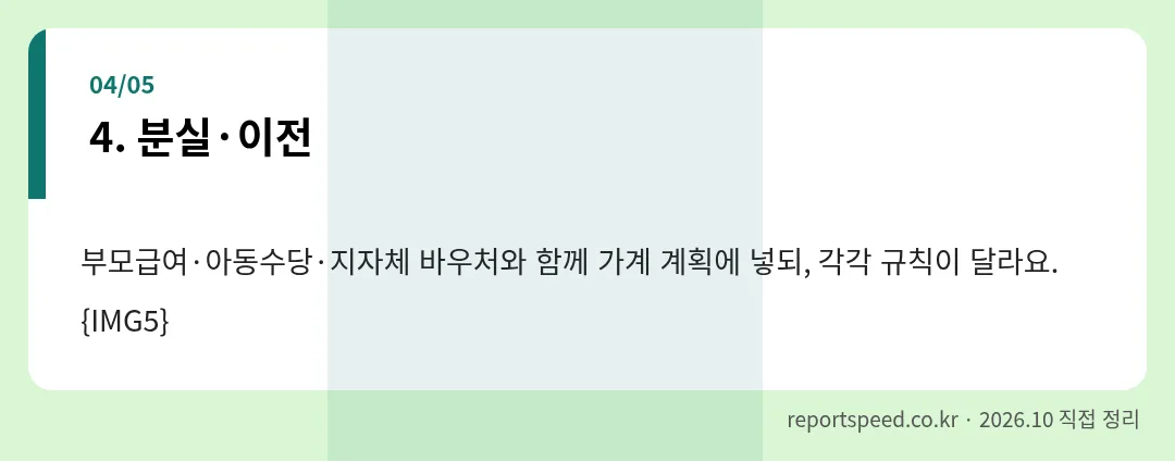 분실·이전 정리 표 이미지