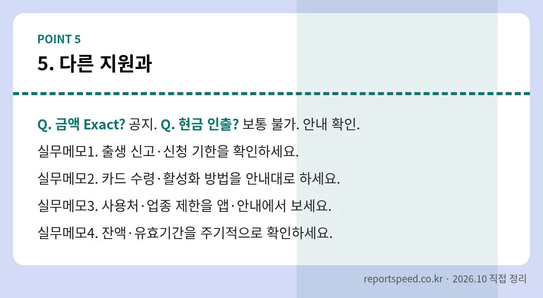다른 지원과 정리 표 이미지