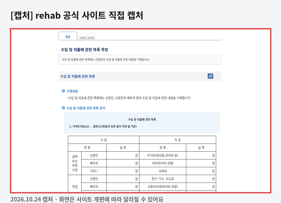 2026년 기준 중위소득·생계비(60%) 관련 공식 사이트 화면 캡처(rehab)