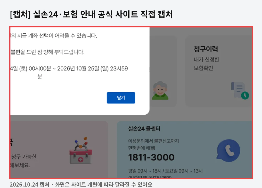 2026.7.1 이후 무엇이 바뀌었나 관련 공식 사이트 화면 캡처(silson24)