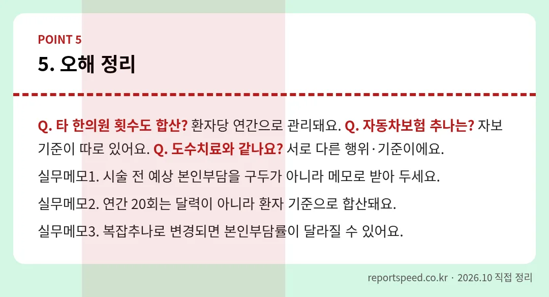 오해 정리 정리 표 이미지