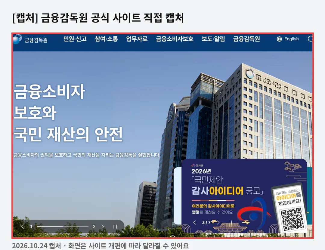 기간을 가르는 요소 관련 공식 사이트 화면 캡처(fss)
