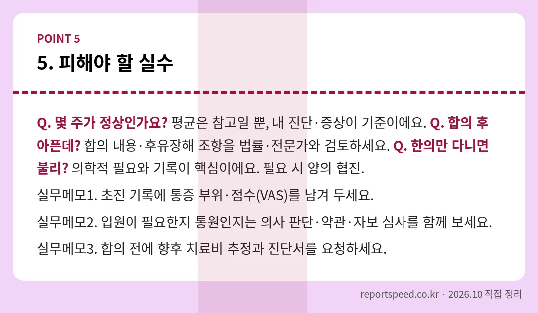피해야 할 실수 정리 표 이미지
