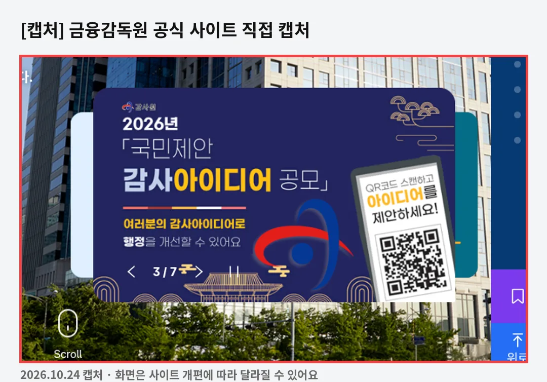 합의금 구성 관련 공식 사이트 화면 캡처(fss)