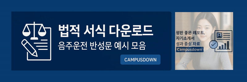 Campusdown 성과중심 레포트 자료