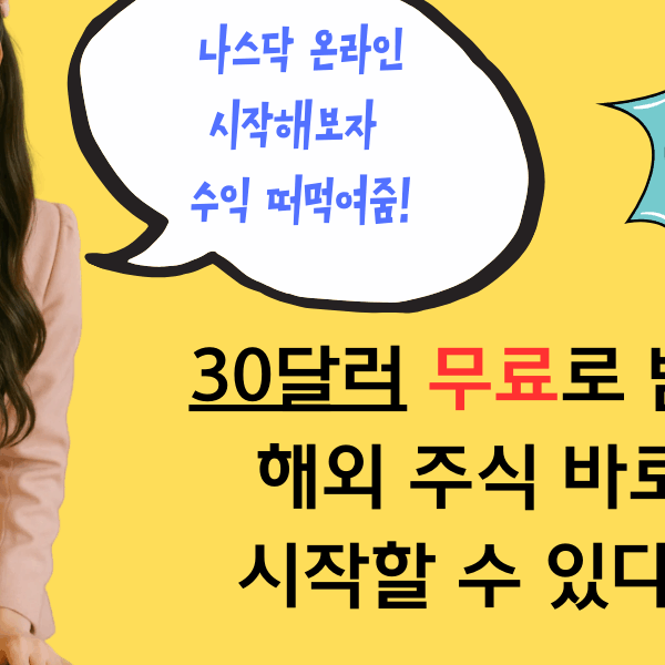 XM에서 30달러 받고 미국 주식 사자! 오직 여기에서