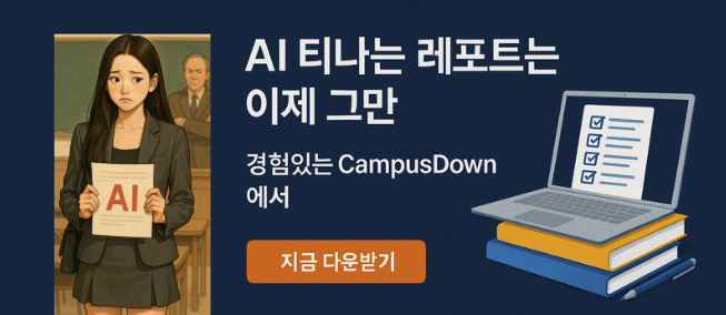 CampusDown 배너